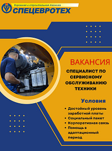 Вакансия " Специалист по сервисному обслуживанию"